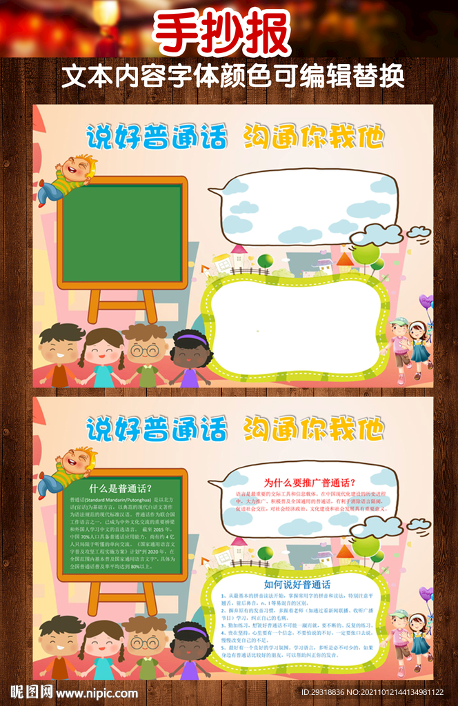 讲好普通话沟通你我他手抄报