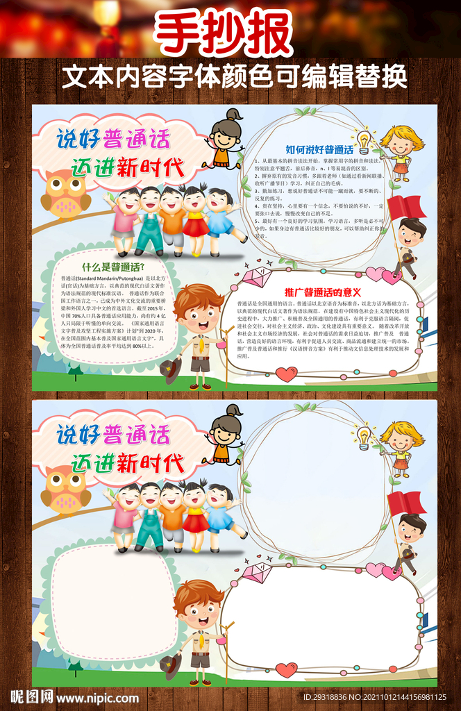 讲好普通话迈进新时代手抄报