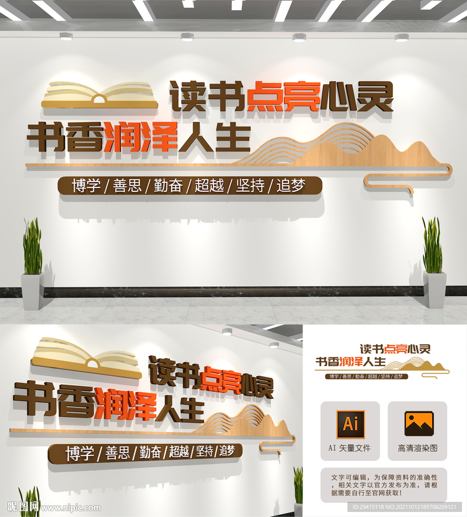 校园阅读文化墙
