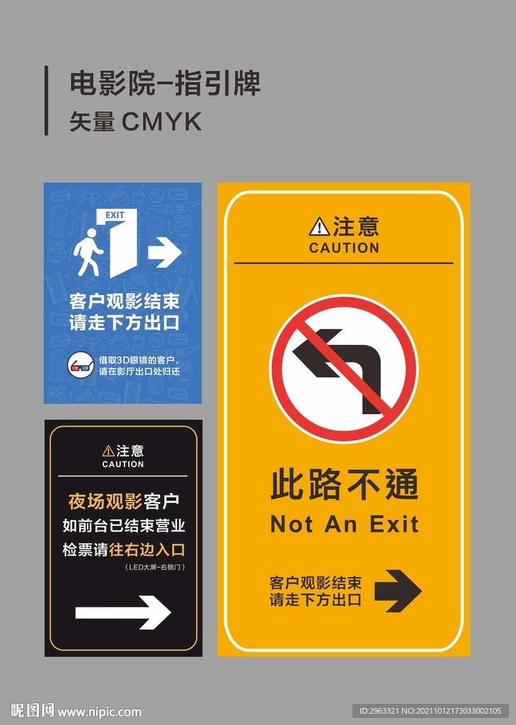 电影院指引牌