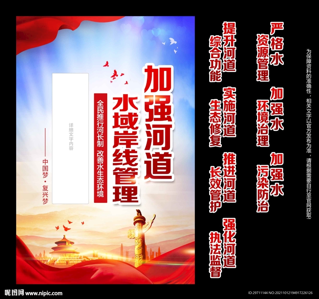 河长制