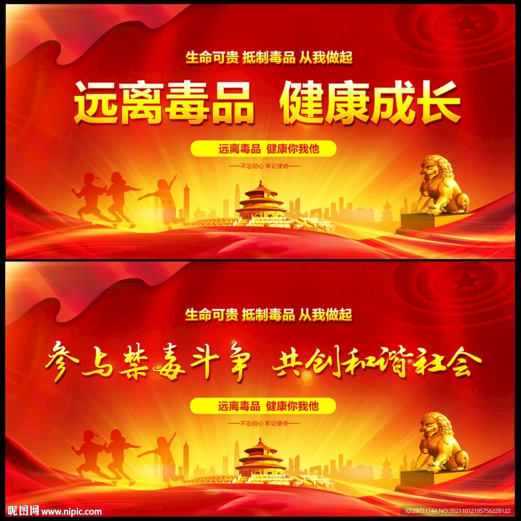 禁毒宣传栏