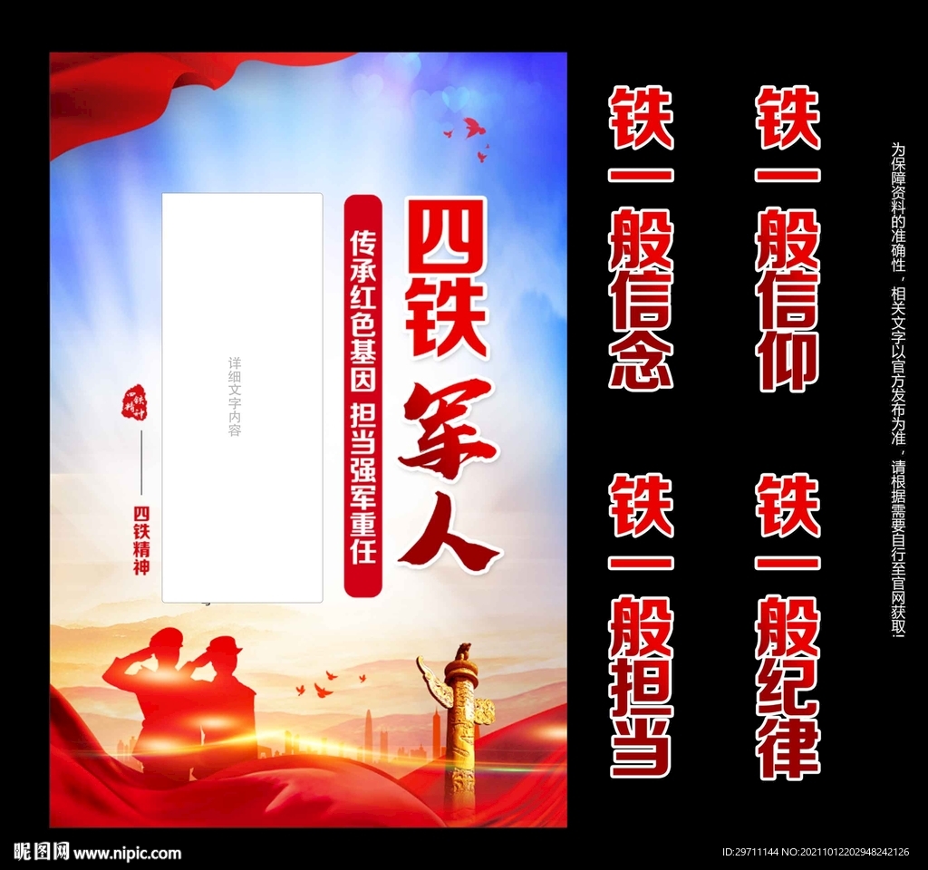 四铁精神