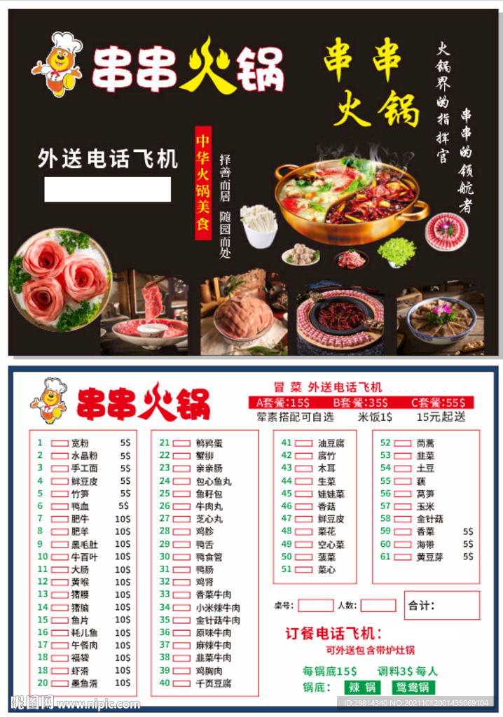 串串火锅菜单图片