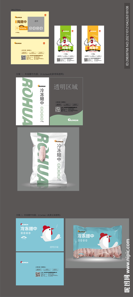 鸡翅冷冻品包装