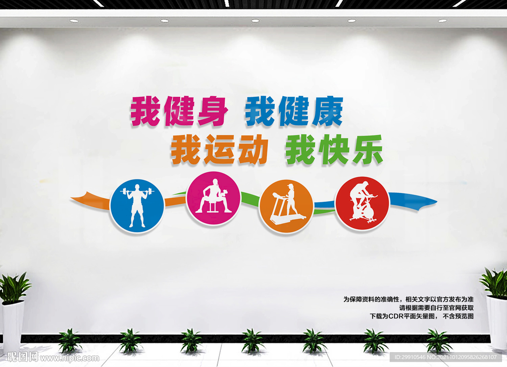 健身房文化墙