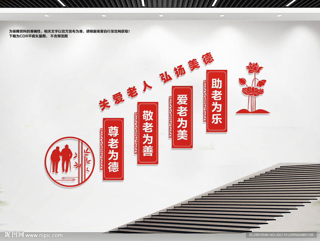 敬老院楼道文化