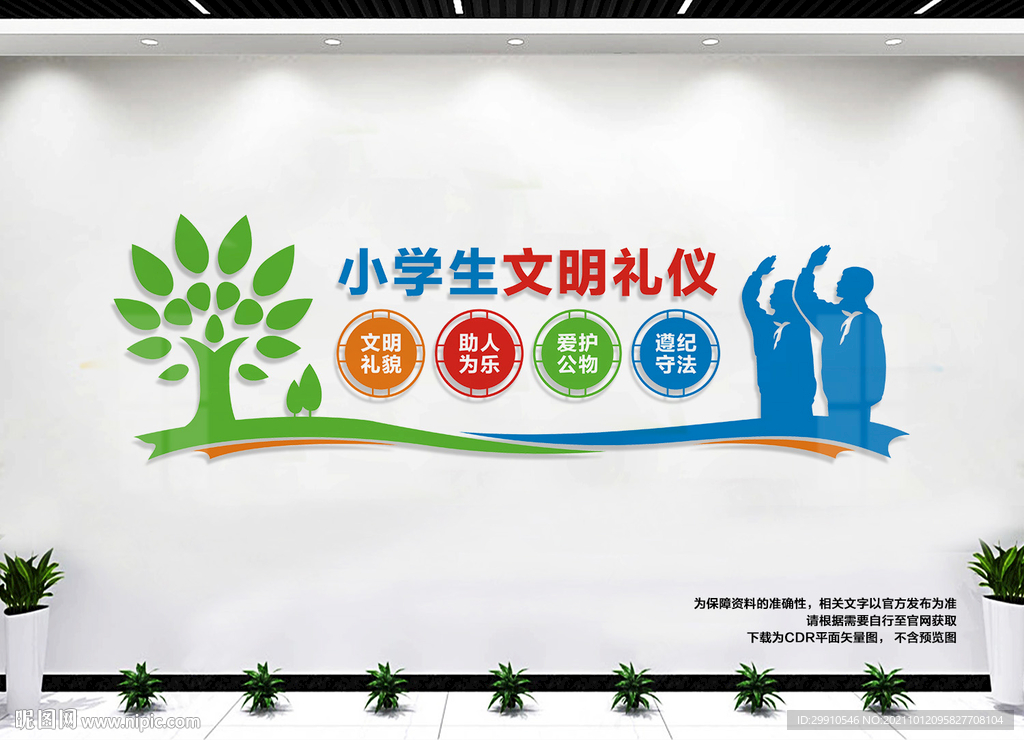 小学生文明礼仪