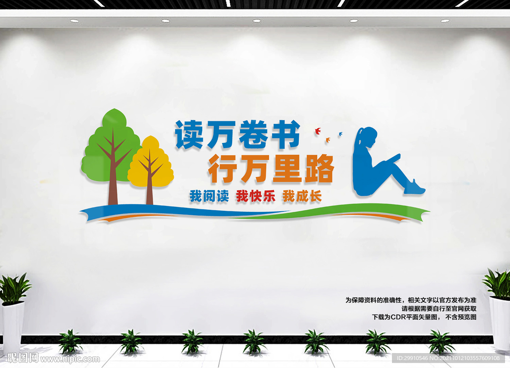 阅览室文化墙