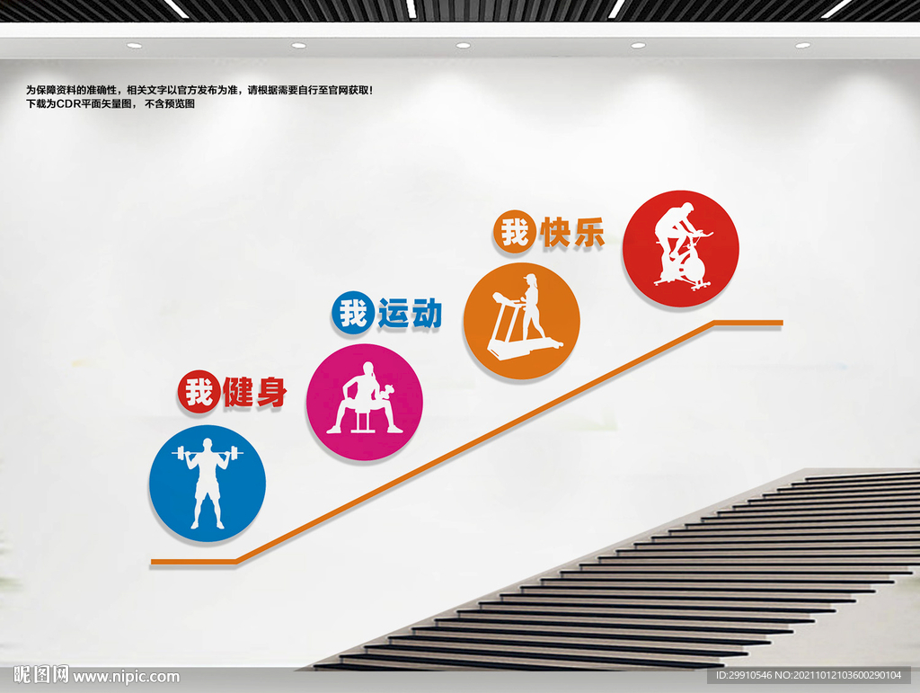 健身房楼道文化墙