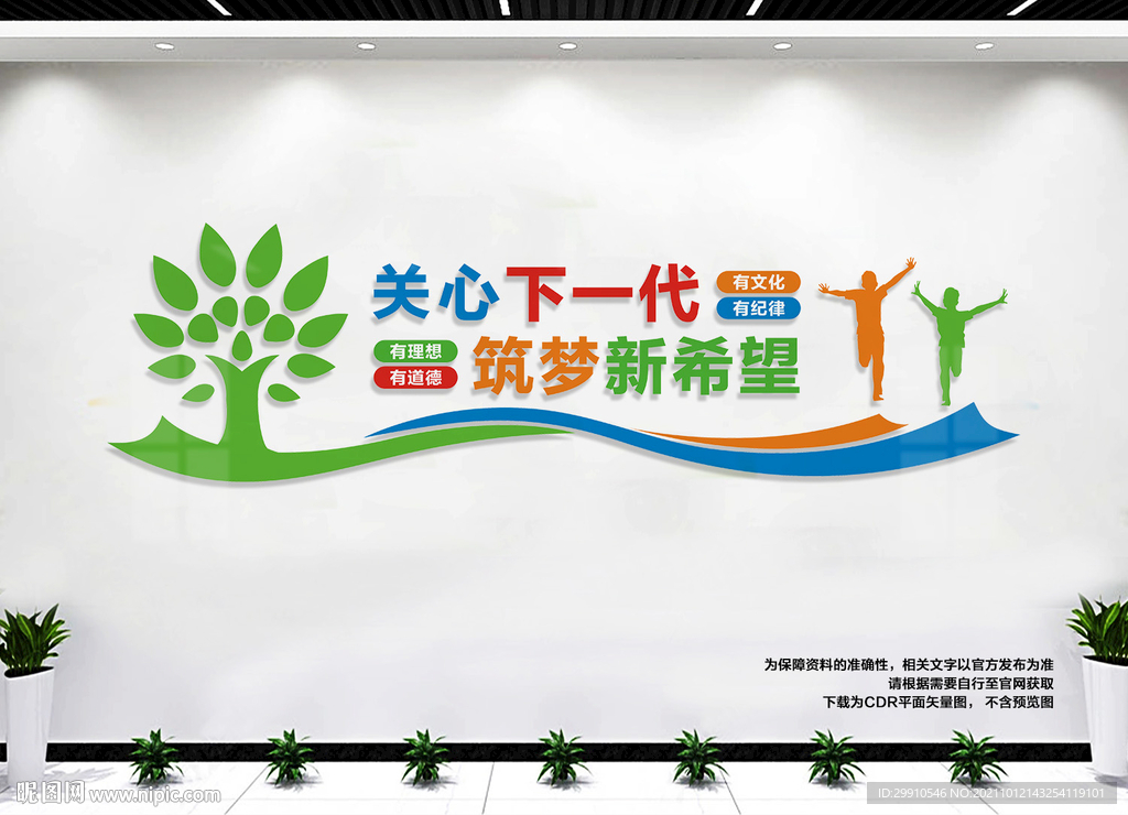 关心未成年