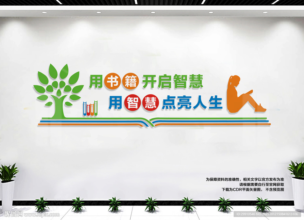 阅览室文化墙