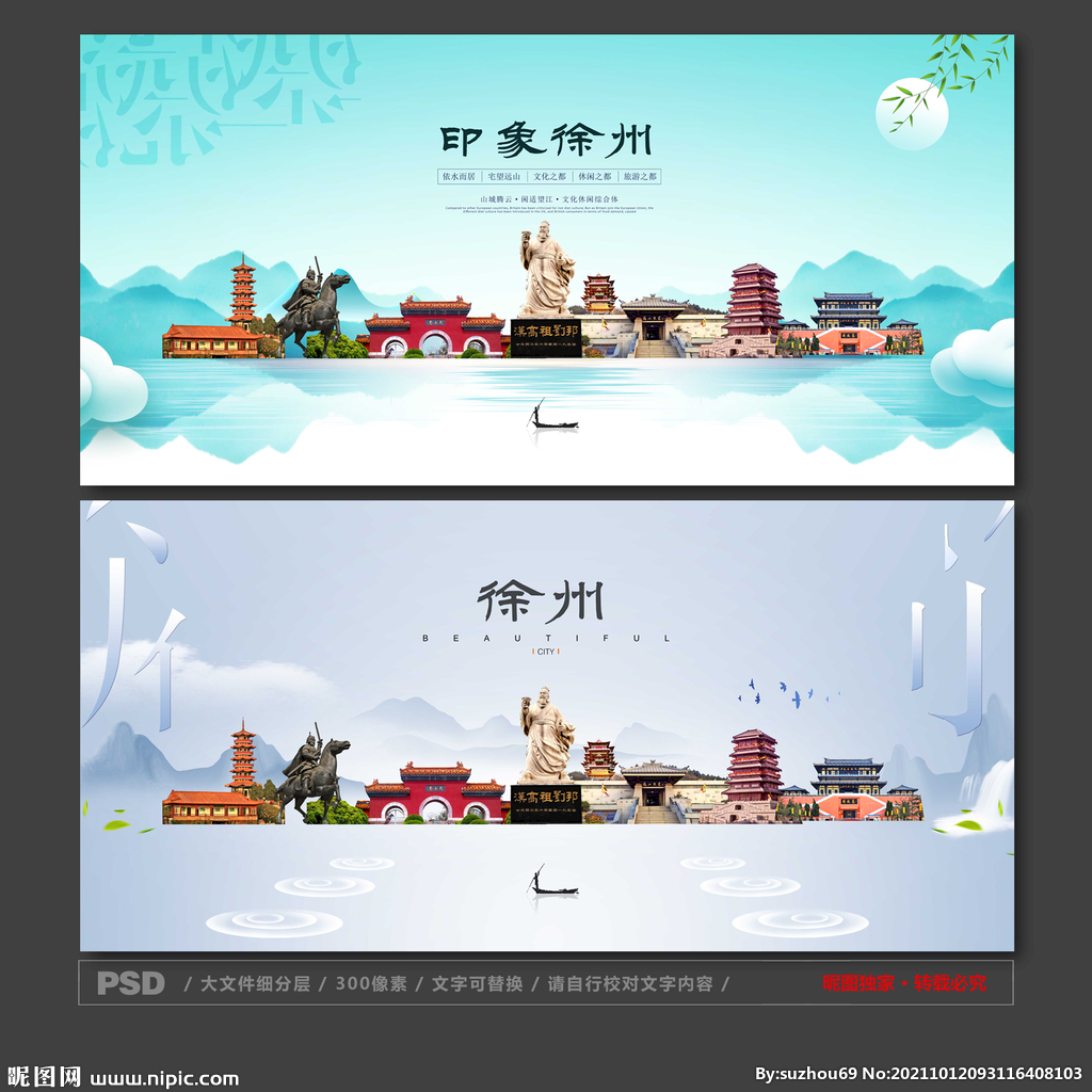 徐州