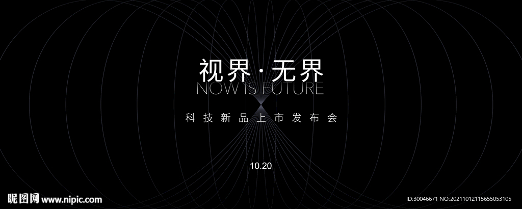 科技新品上市发布会主视觉