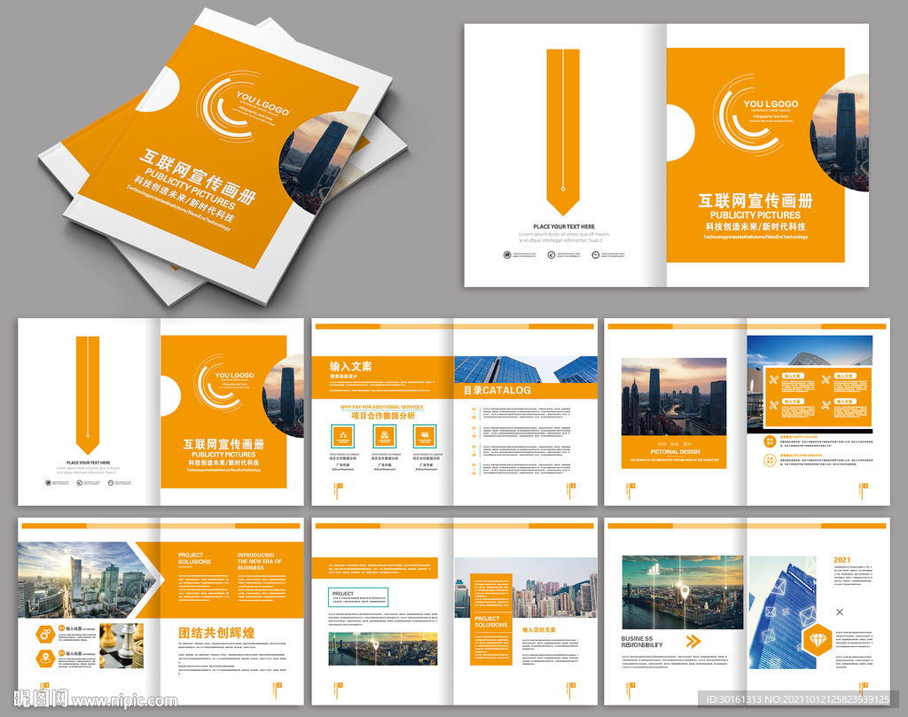 互联网公司宣传画册