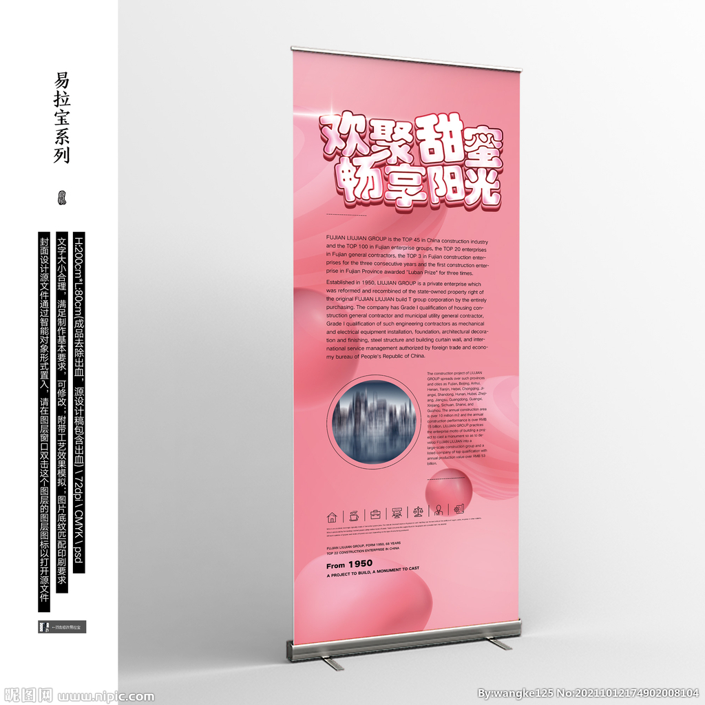 粉色甜蜜易拉宝