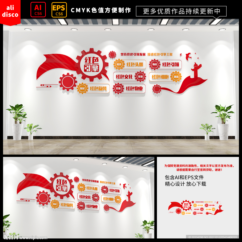 红色引擎党建文化墙