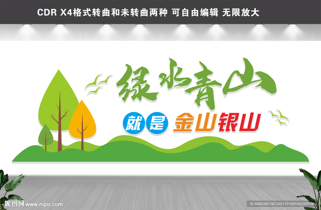 环保文化墙