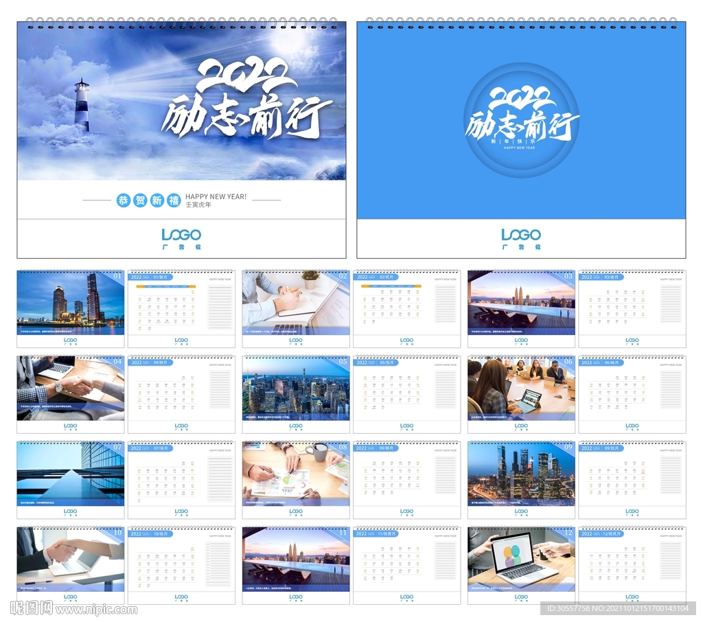 商务风2022台历