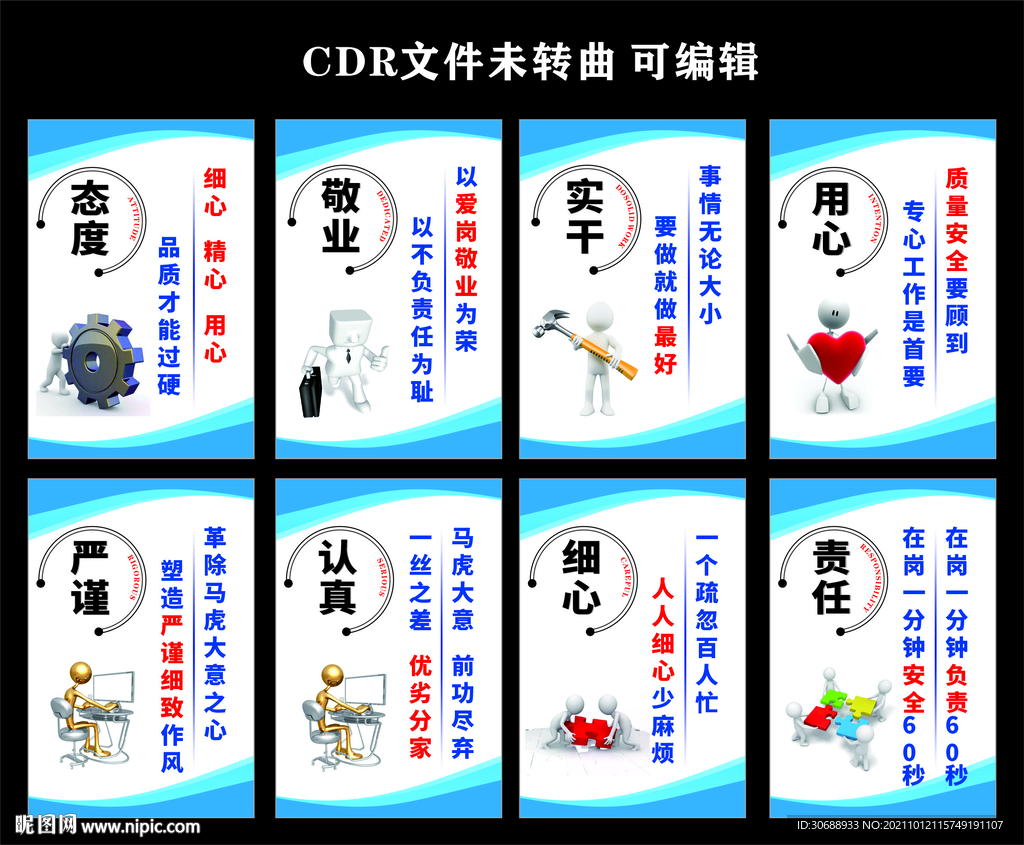 敬业责任