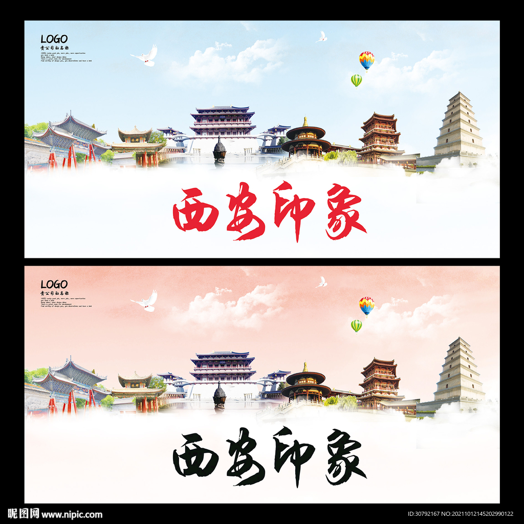 陕西西安旅游海报PSD广告设计素材海报模板免费下载-享设计