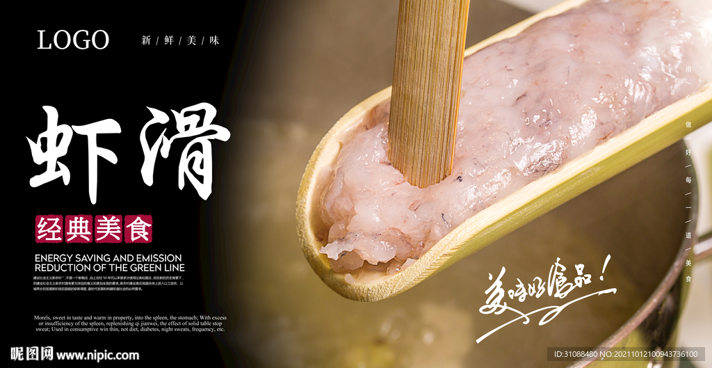 虾滑海报 