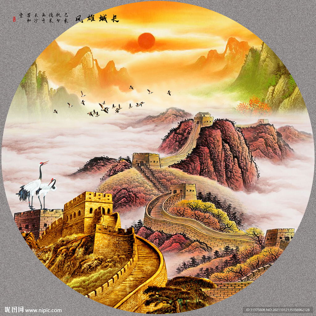 长城