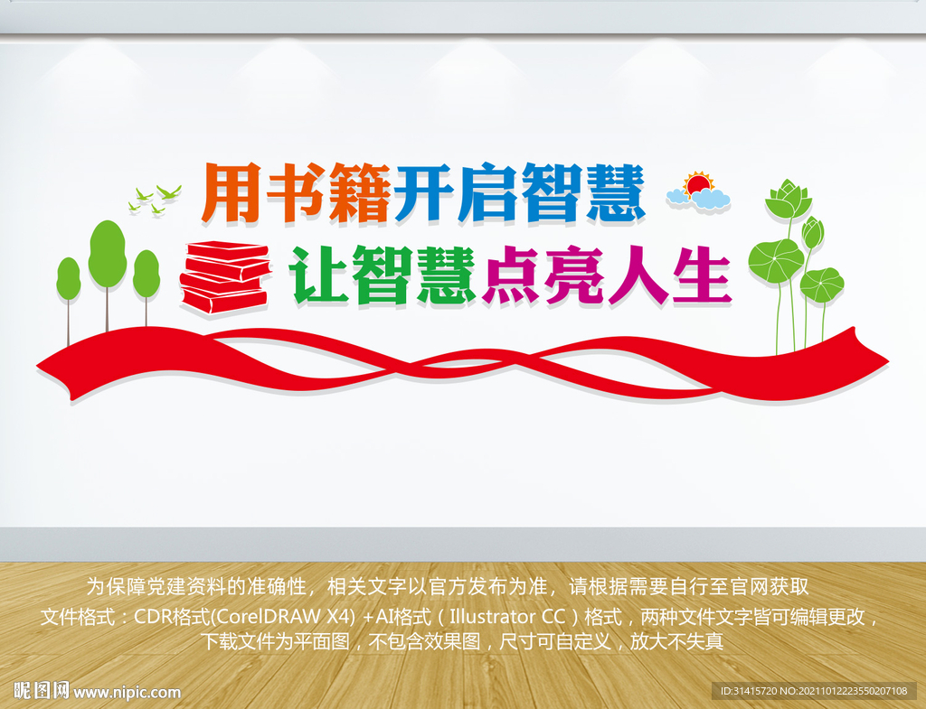 图书室文化墙