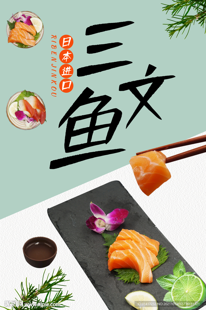 三文鱼