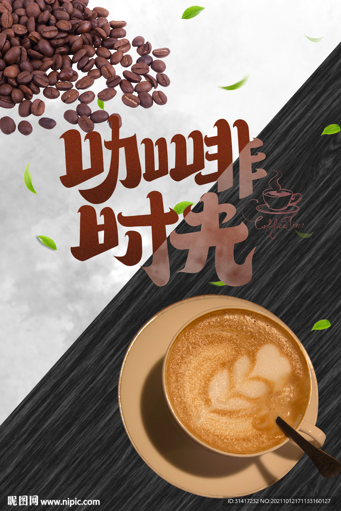 咖啡时光