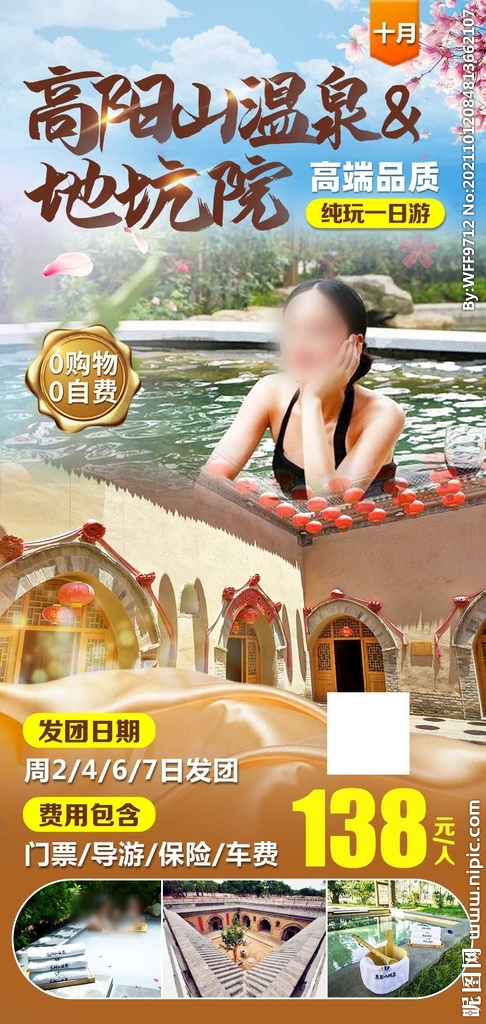 旅游海报