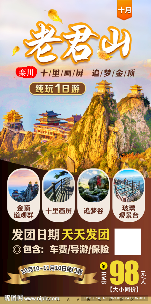 旅游海报