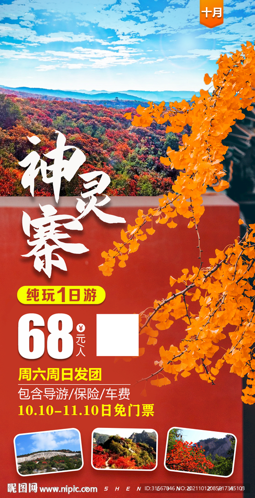旅游海报