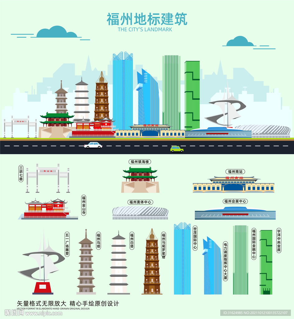 福州