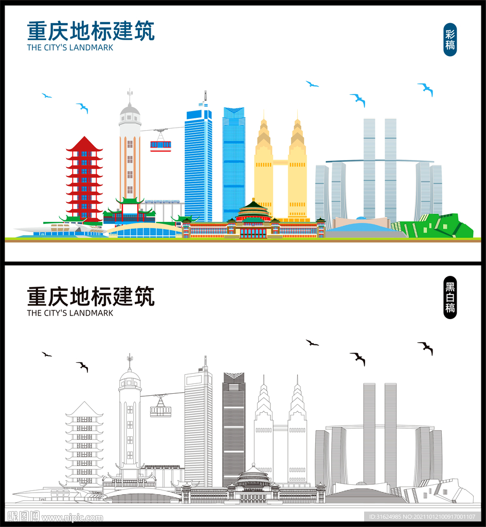 重庆地标建筑