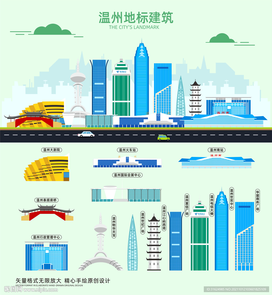 温州