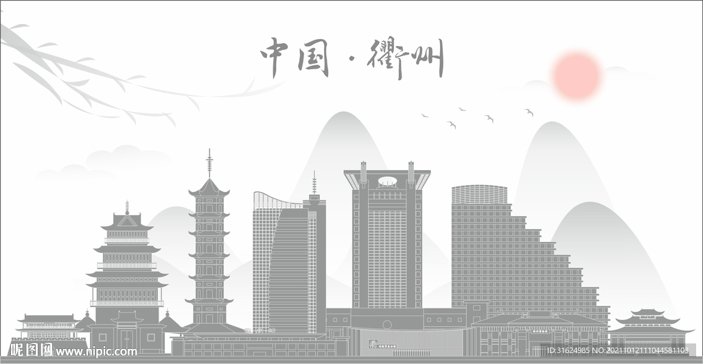衢州