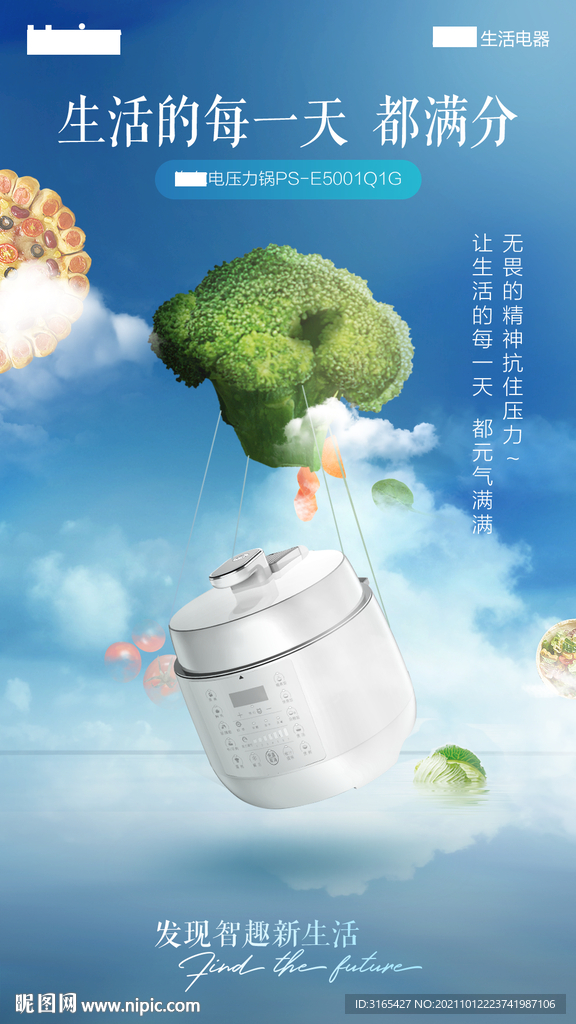 电压力锅创意海报