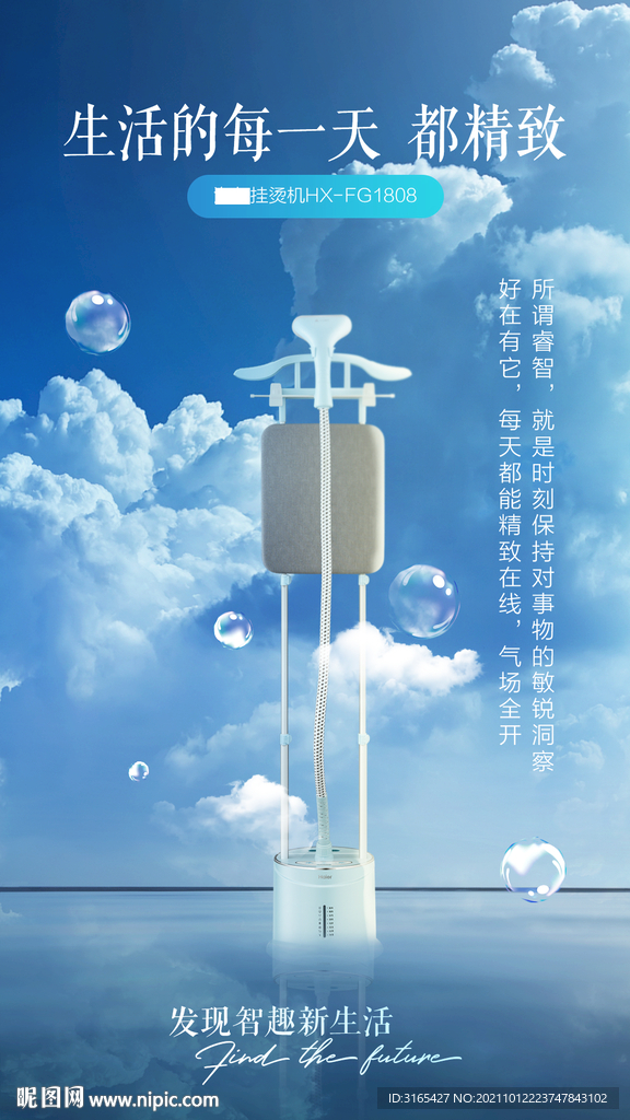 挂烫机海报