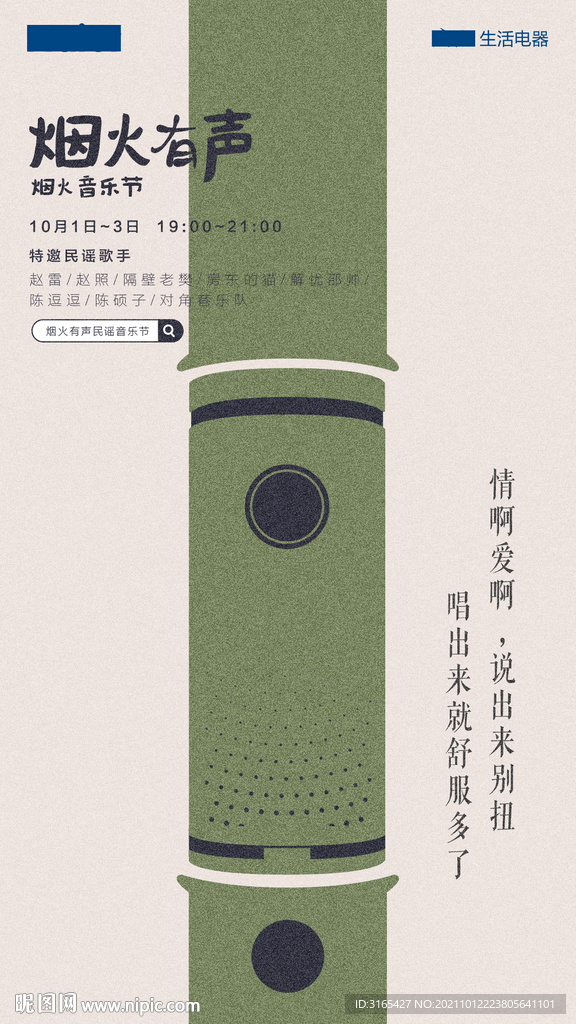 空气净化器手绘海报