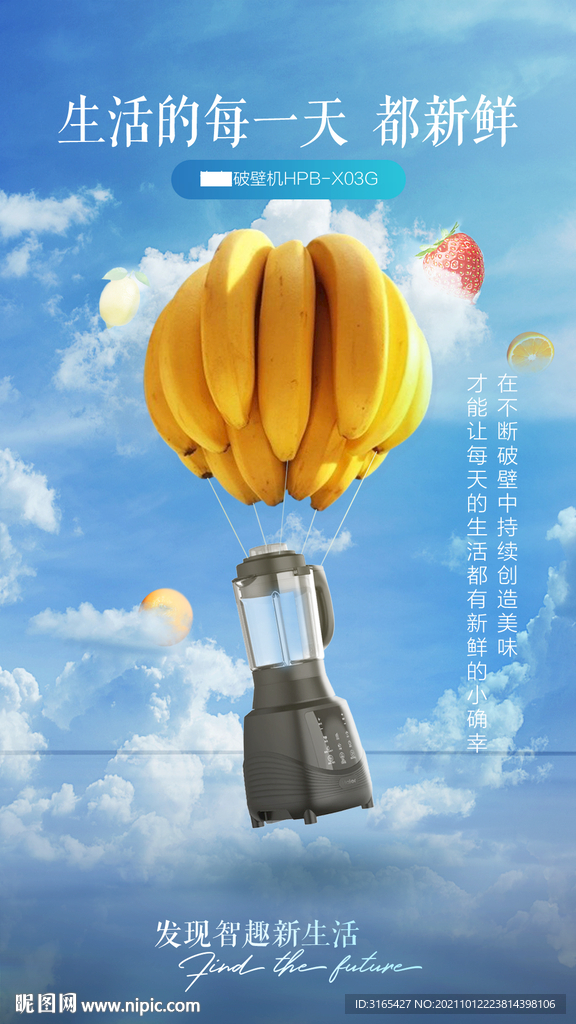 破壁机海报