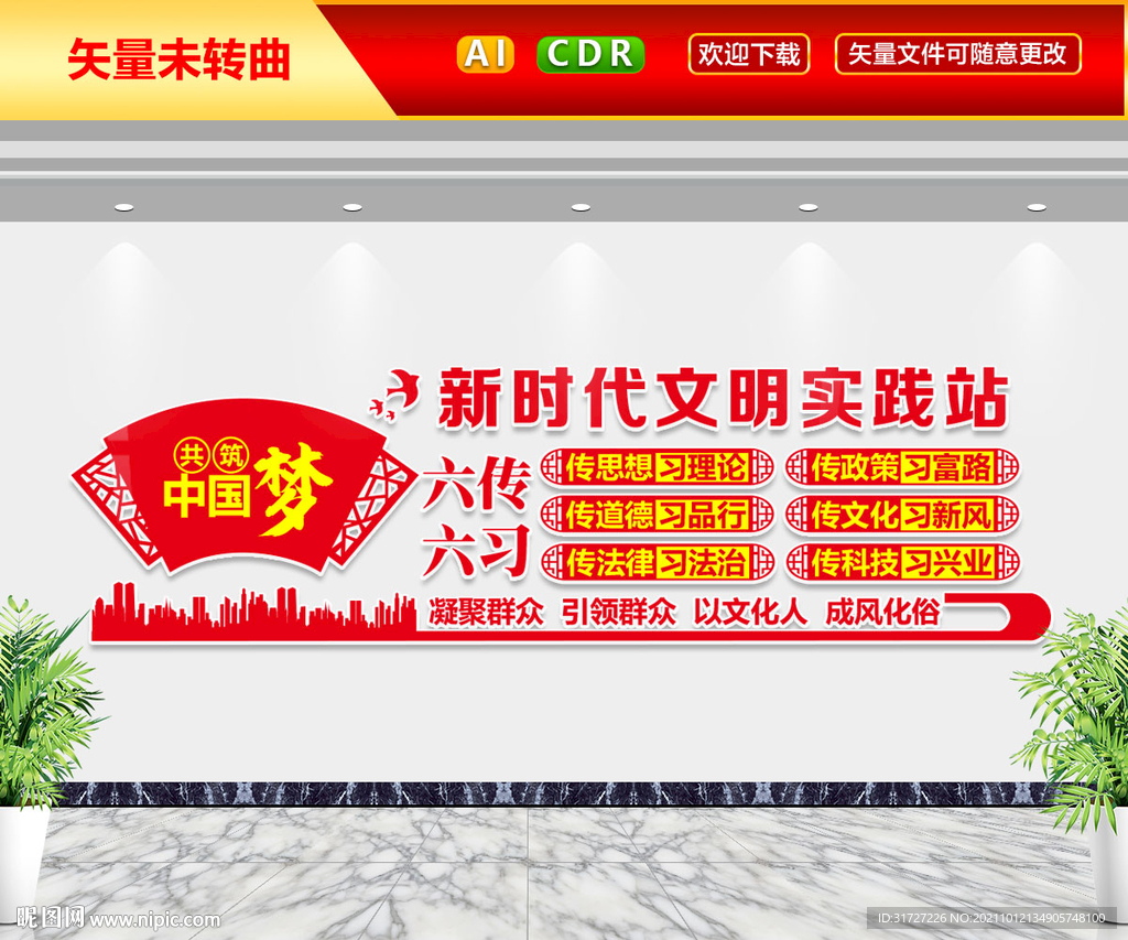 新时代文明实践站文化墙