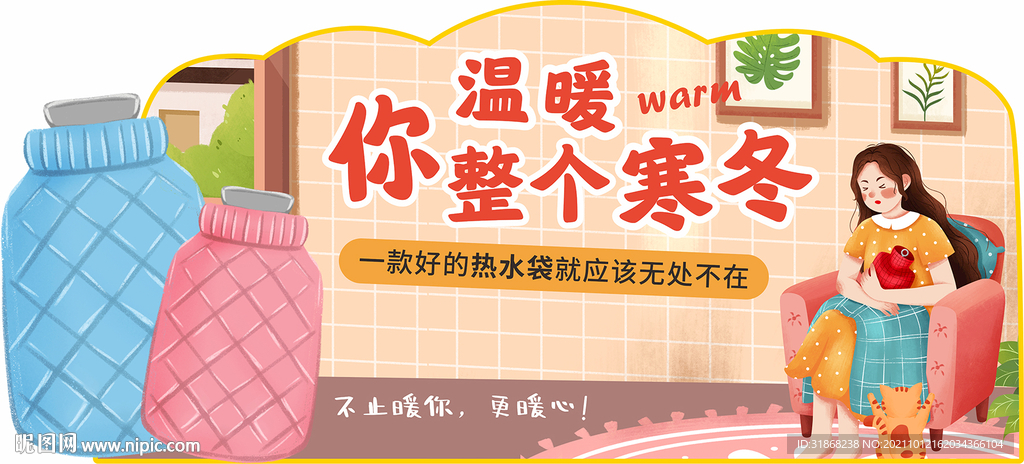 热水袋 异形吊牌