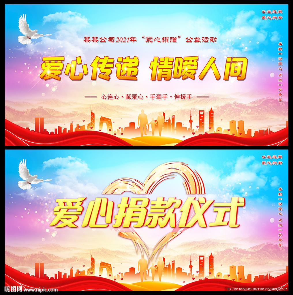 爱心捐款背景展板