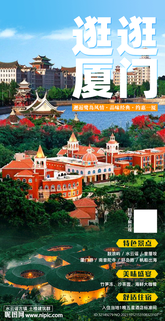 逛逛厦门