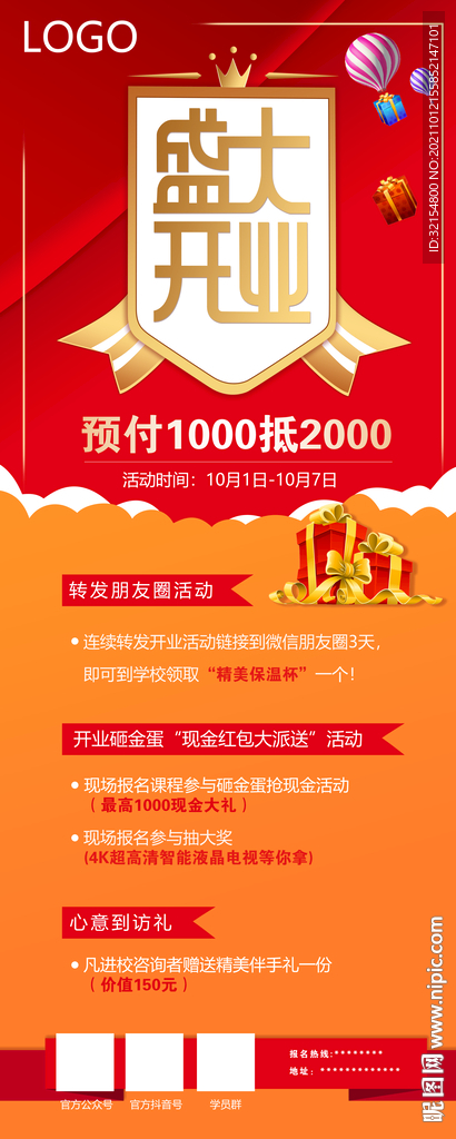 开业优惠易拉宝