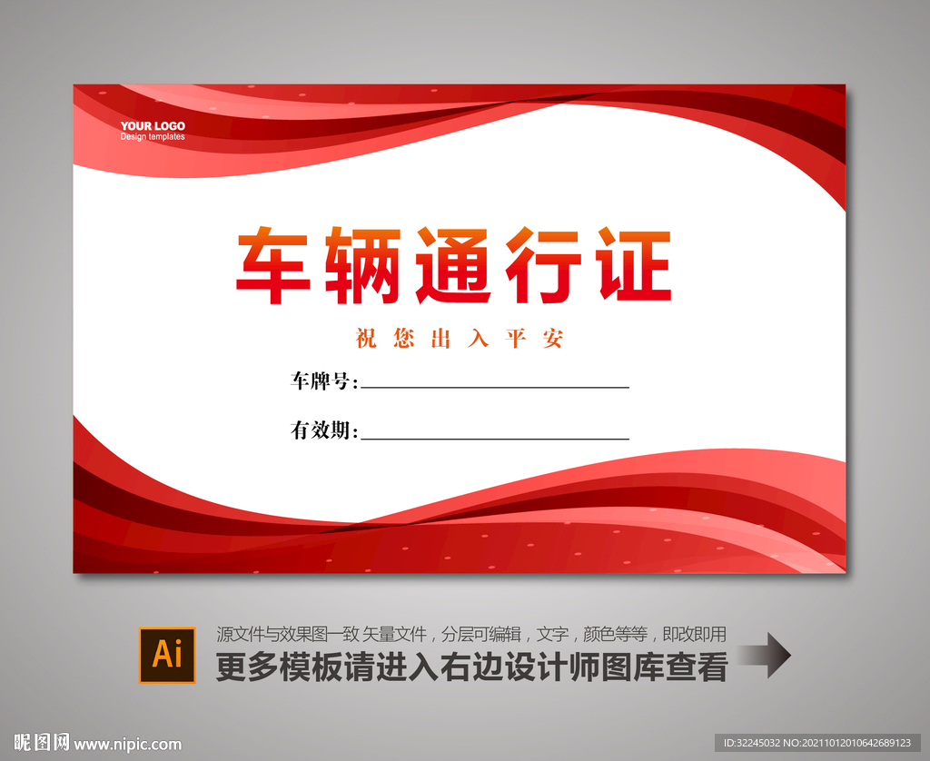 车辆停车证