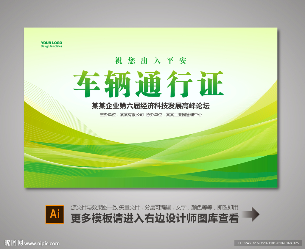 车辆停车券