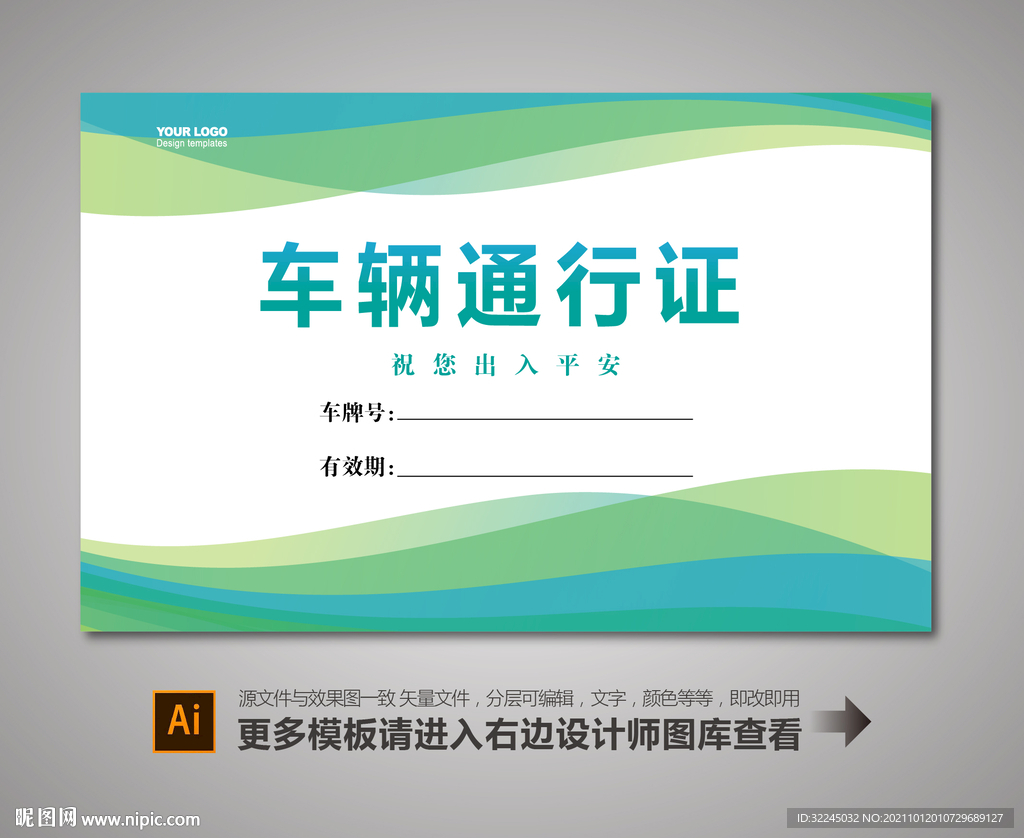 车辆停车券