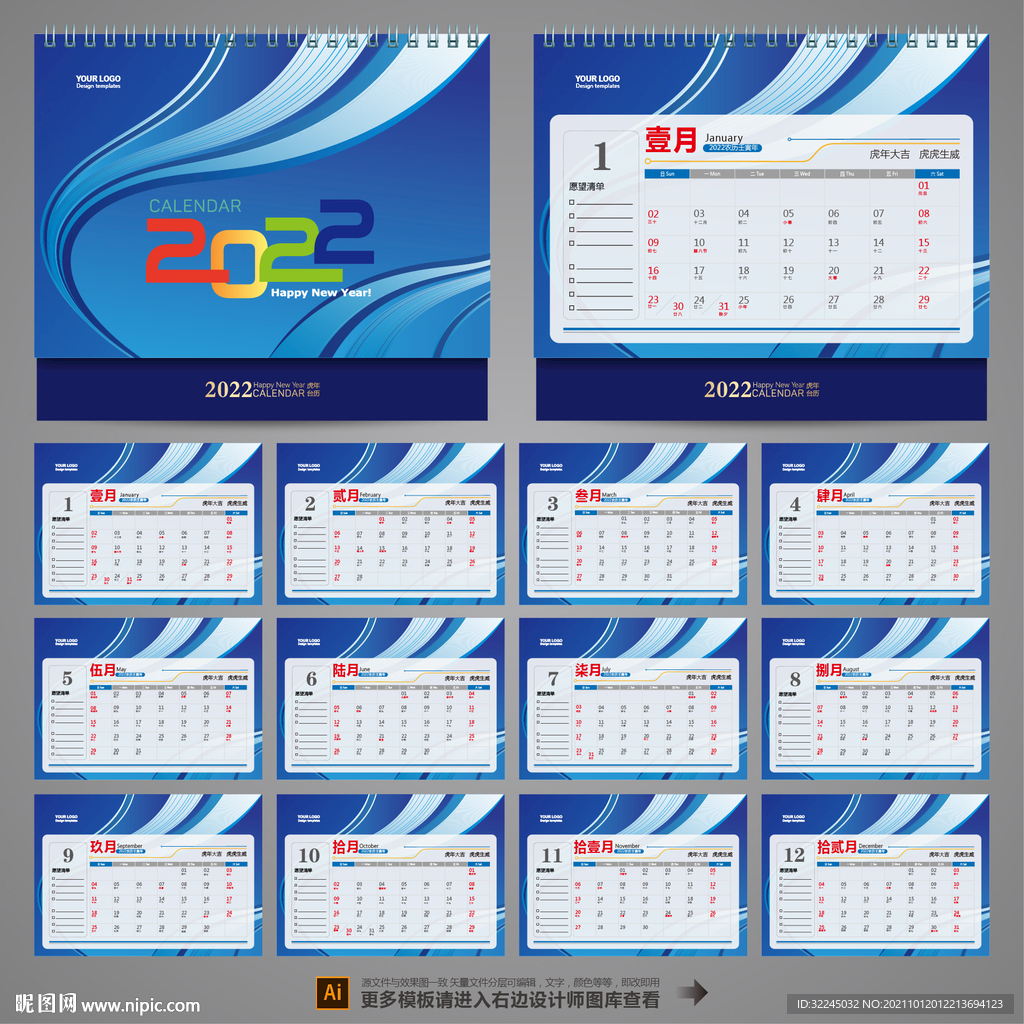 2022企业台历